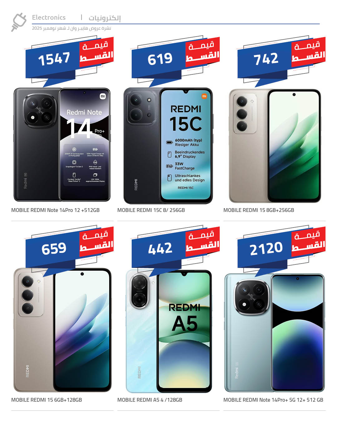 hyper-one offers from 2nov to 1nov 2025 عروض هايبر وان من 2 نوفمبر حتى 1 نوفمبر 2025 صفحة رقم 14